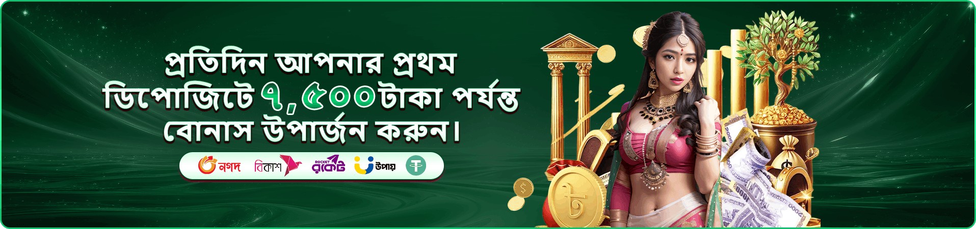 7555 BD বোনাস